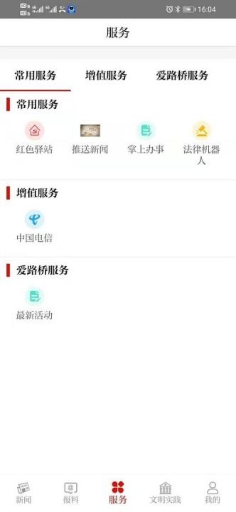 爱路桥app官方版_新闻阅读_第3张_沃德下载站 爱路桥app官方版_https://www.wordpress6.com_新闻阅读_第3张