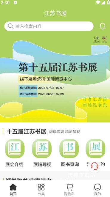 江苏书展app_https://www.wordpress6.com_新闻阅读_第1张