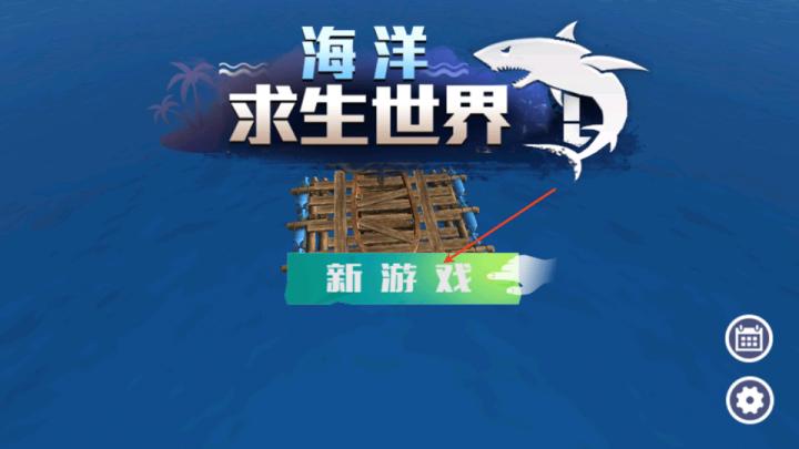 海洋求生世界下载_https://www.wordpress6.com_动作冒险_第1张