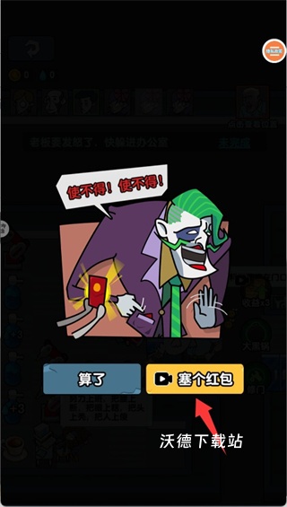 躺平求生对战下载_休闲益智_第4张_沃德下载站 躺平求生对战下载_https://www.wordpress6.com_休闲益智_第4张