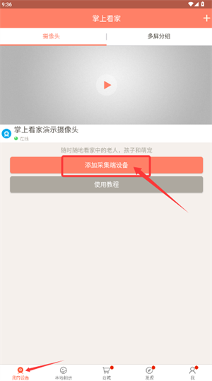 掌上看家观看端手机版_https://www.wordpress6.com_生活实用_第1张