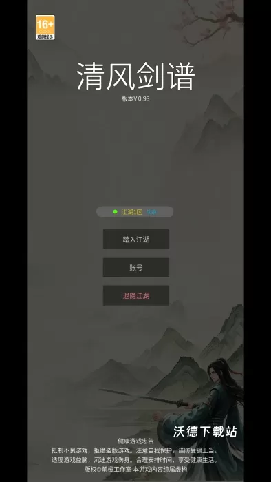 清风剑谱下载_https://www.wordpress6.com_角色扮演_第1张