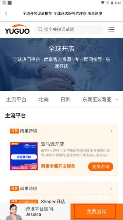 雨果跨境电商官方版_https://www.wordpress6.com_生活实用_第4张