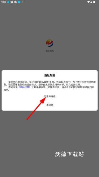 出彩桐城官方版_https://www.wordpress6.com_生活实用_第1张