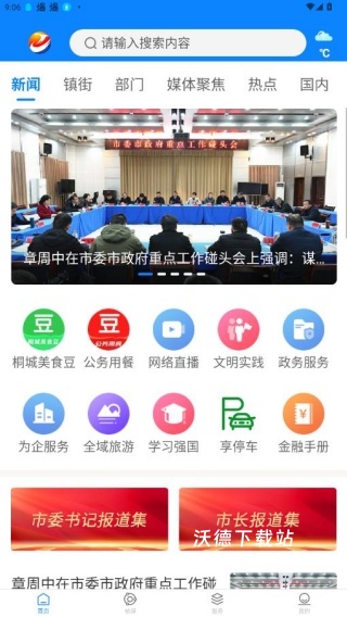 出彩桐城官方版_https://www.wordpress6.com_生活实用_第2张