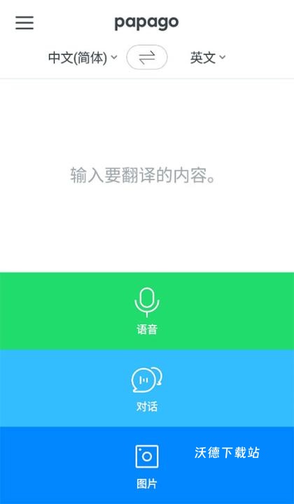papago中韩翻译软件_https://www.wordpress6.com_生活实用_第1张