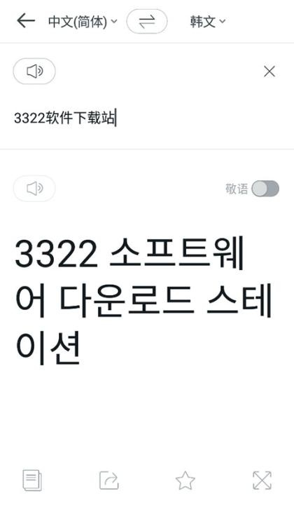 papago中韩翻译软件_https://www.wordpress6.com_生活实用_第3张