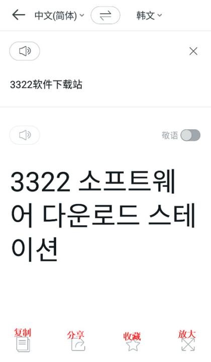 papago中韩翻译软件_https://www.wordpress6.com_生活实用_第4张