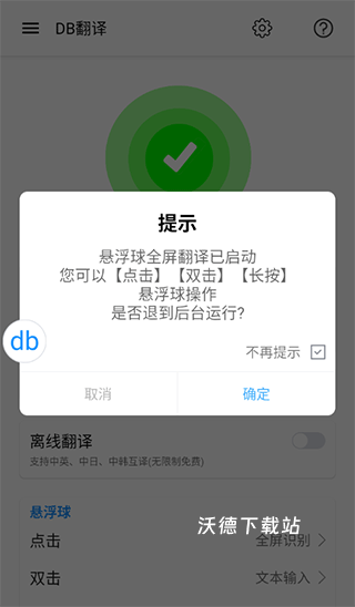 db翻译器软件_https://www.wordpress6.com_学习教育_第6张