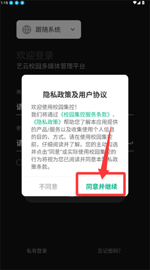 校园集控软件_https://www.wordpress6.com_办公商务_第1张