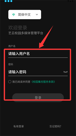 校园集控软件_https://www.wordpress6.com_办公商务_第2张