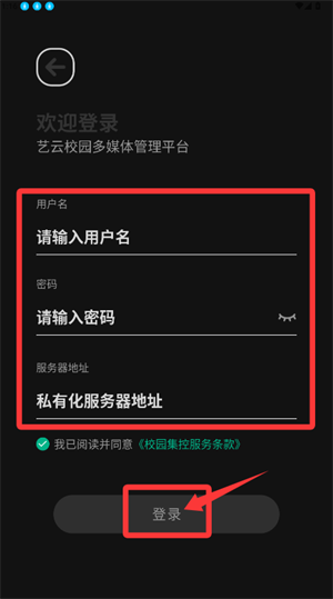 校园集控软件_https://www.wordpress6.com_办公商务_第3张