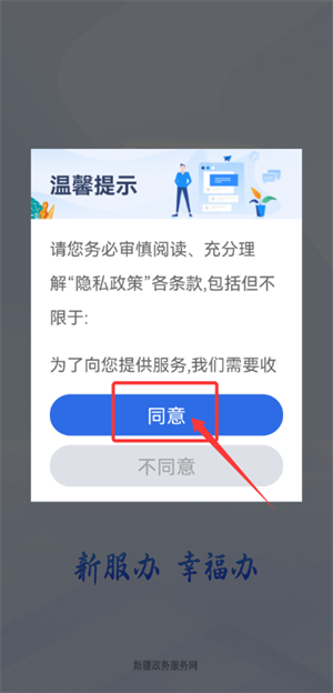 新疆政务服务网官方版_https://www.wordpress6.com_生活实用_第2张