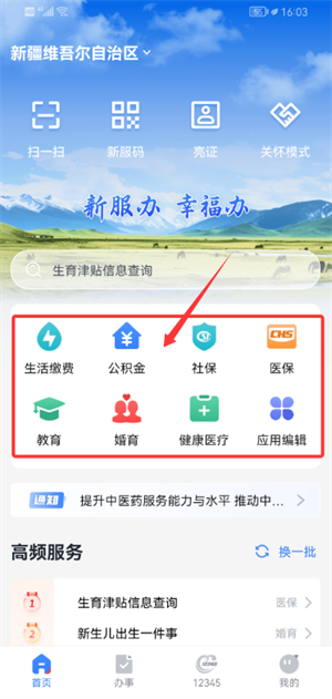 新疆政务服务网官方版_https://www.wordpress6.com_生活实用_第3张