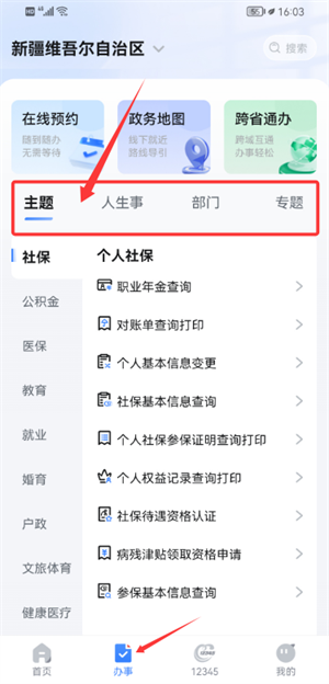 新疆政务服务网官方版_https://www.wordpress6.com_生活实用_第4张