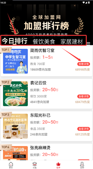 全球加盟网官方版app_https://www.wordpress6.com_生活实用_第3张