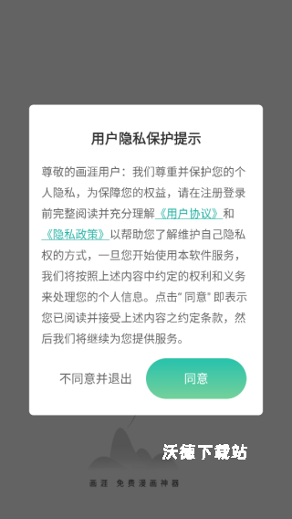 画涯App_https://m.wordpress6.com_生活实用_第1张