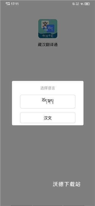 藏译通软件_https://www.wordpress6.com_学习教育_第1张