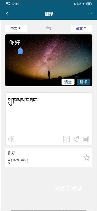 藏译通软件_https://www.wordpress6.com_学习教育_第3张