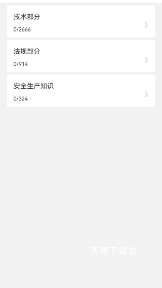 安全员练题狗软件_https://m.wordpress6.com_生活实用_第2张