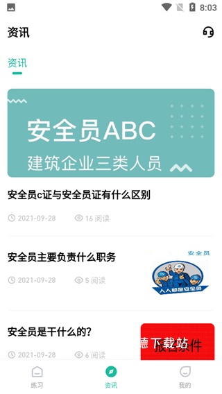 安全员练题狗软件_https://m.wordpress6.com_生活实用_第3张