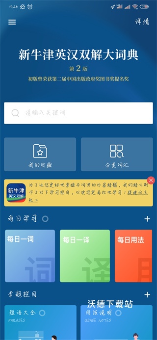 新牛津英汉双解大词典app_学习教育_第1张_沃德下载站 新牛津英汉双解大词典app_https://www.wordpress6.com_学习教育_第1张