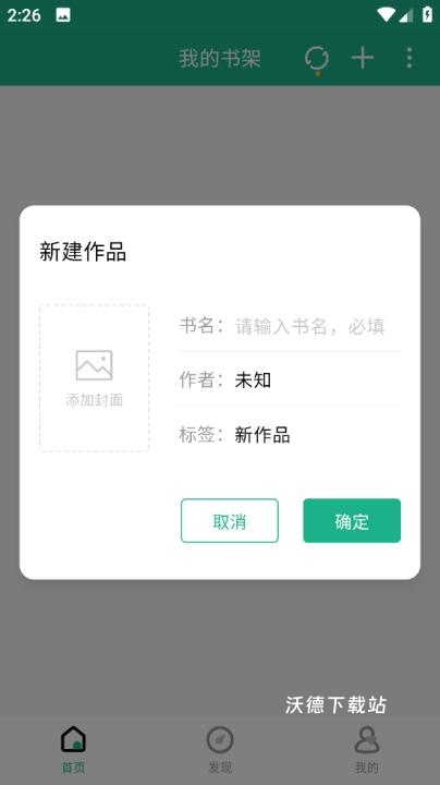 口袋写作官方版_https://www.wordpress6.com_学习教育_第2张