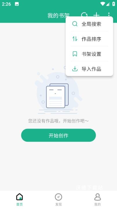 口袋写作官方版_https://www.wordpress6.com_学习教育_第1张