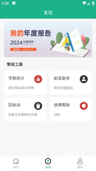 口袋写作官方版_https://www.wordpress6.com_学习教育_第3张