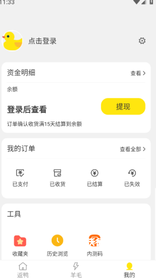 返鸭返利平台_https://www.wordpress6.com_出行购物_第4张