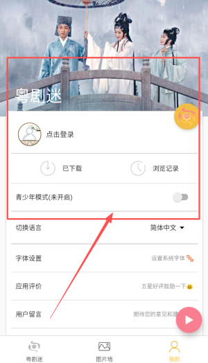 粤剧迷_https://www.wordpress6.com_影音播放_第1张