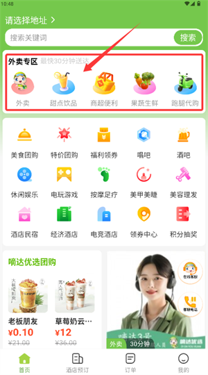 嘀达优选app_https://m.wordpress6.com_生活实用_第2张