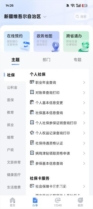 新服办官方版_https://m.wordpress6.com_生活实用_第2张