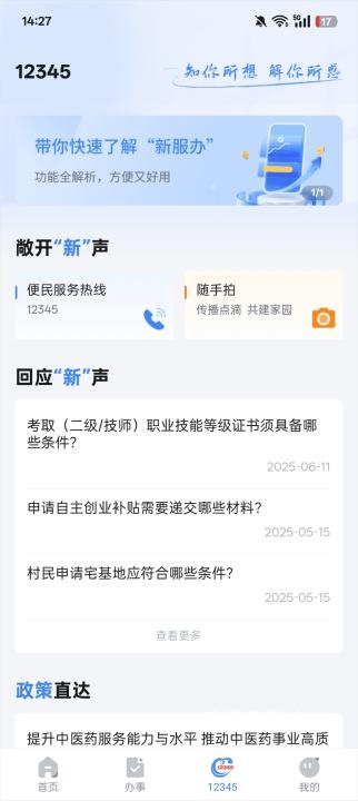 新服办官方版_https://m.wordpress6.com_生活实用_第3张