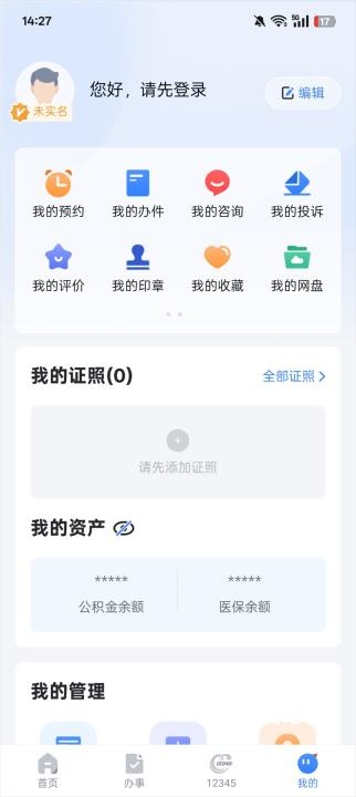 新服办官方版_https://m.wordpress6.com_生活实用_第4张