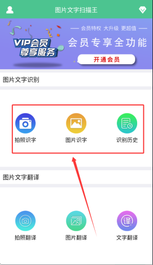 图片文字扫描王app_系统工具_第3张_沃德下载站 图片文字扫描王app_https://www.wordpress6.com_系统工具_第3张
