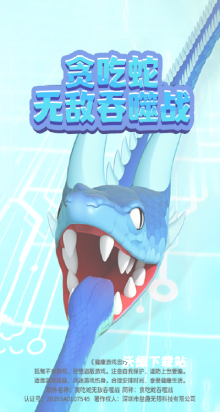 贪吃蛇无敌吞噬战_休闲益智_第1张_沃德下载站 贪吃蛇无敌吞噬战_https://www.wordpress6.com_休闲益智_第1张