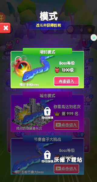 贪吃蛇无敌吞噬战_休闲益智_第3张_沃德下载站 贪吃蛇无敌吞噬战_https://www.wordpress6.com_休闲益智_第3张