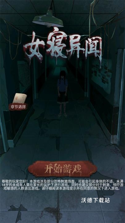 女寝异闻_https://www.wordpress6.com_角色扮演_第1张