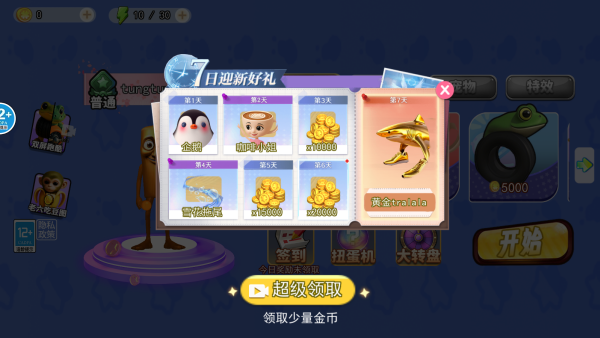 山海经跑酷图_https://m.wordpress6.com_休闲益智_第2张