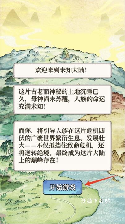 女娲造人模拟下载_https://m.wordpress6.com_模拟经营_第1张