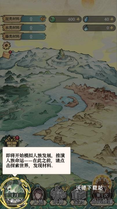 女娲造人模拟下载_https://m.wordpress6.com_模拟经营_第2张