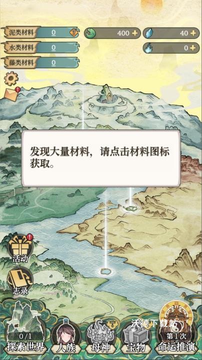 女娲造人模拟下载_https://m.wordpress6.com_模拟经营_第3张