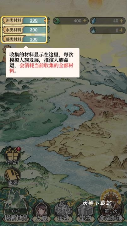 女娲造人模拟下载_https://m.wordpress6.com_模拟经营_第5张