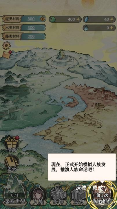 女娲造人模拟下载_https://m.wordpress6.com_模拟经营_第6张