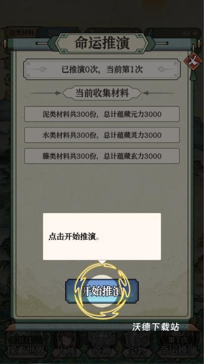 女娲造人模拟下载_https://m.wordpress6.com_模拟经营_第7张