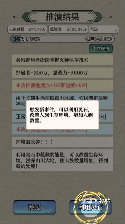 女娲造人模拟下载_https://m.wordpress6.com_模拟经营_第8张