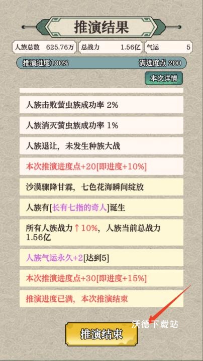 女娲造人模拟下载_https://m.wordpress6.com_模拟经营_第10张