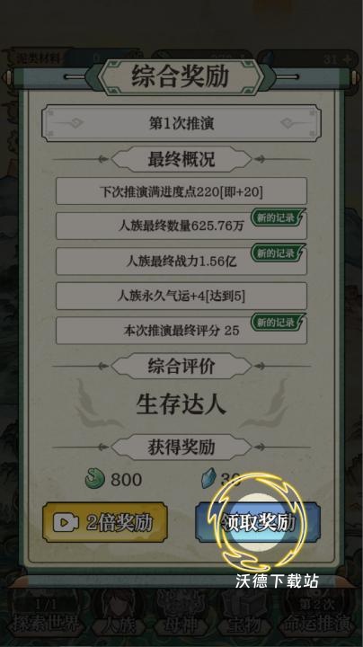 女娲造人模拟下载_https://m.wordpress6.com_模拟经营_第11张