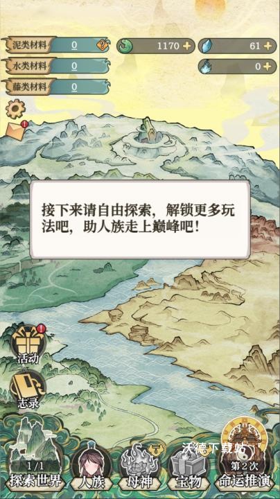 女娲造人模拟下载_https://m.wordpress6.com_模拟经营_第12张